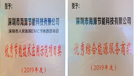 海源節能榮獲2019年度省節能協會雙項榮譽