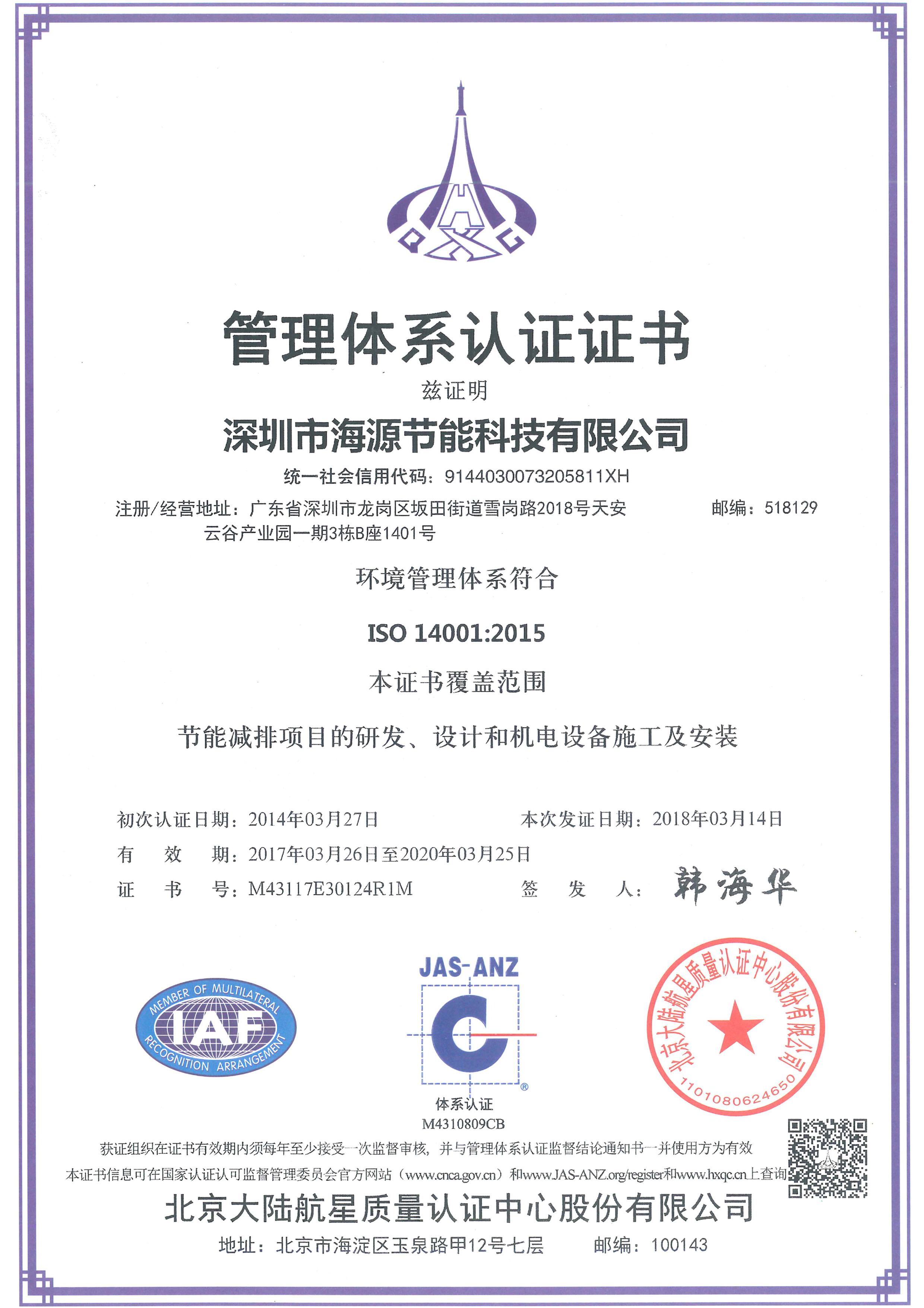 3、ISO14001 環境管理體(tǐ)系認證.png