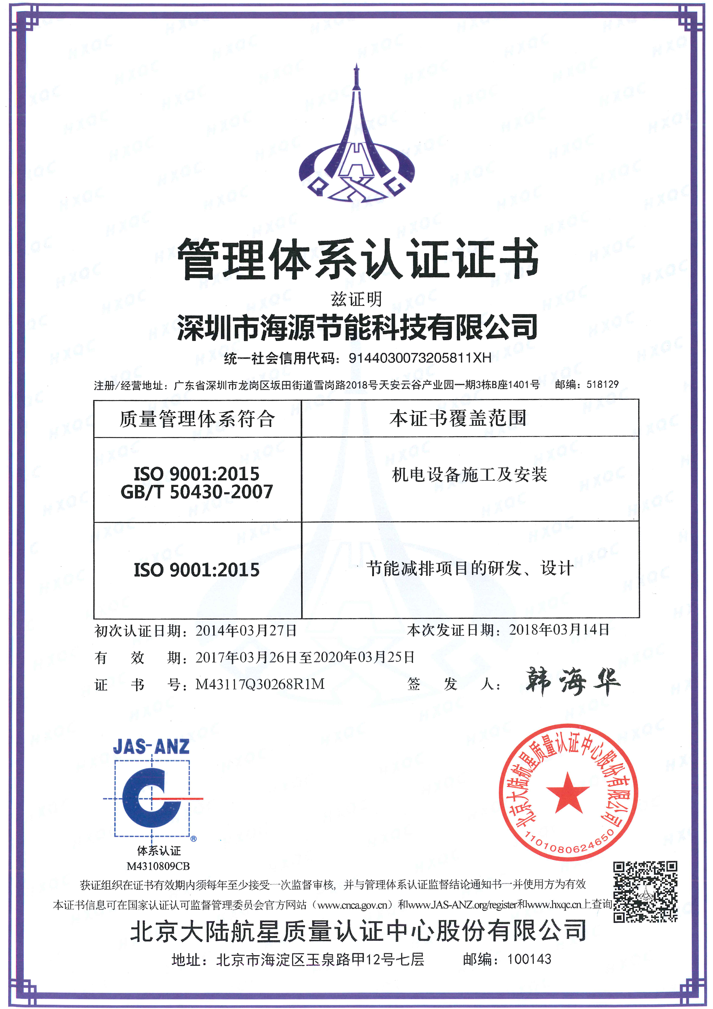 4、ISO9001 質量管理體(tǐ)系認證.png